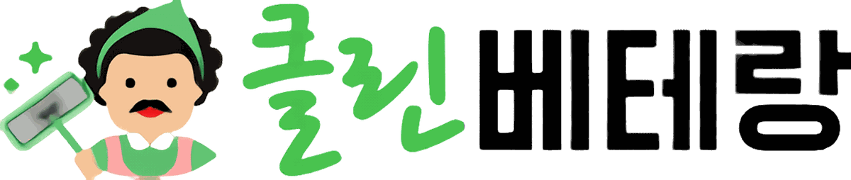 클린베테랑